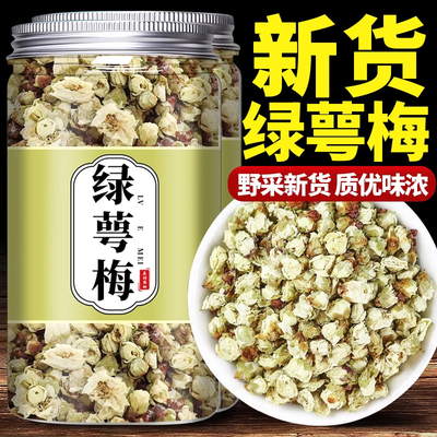 绿萼梅花茶同绿鄂梅特级正品堂中药材白梅花干花和玫瑰花绿颚梅仁