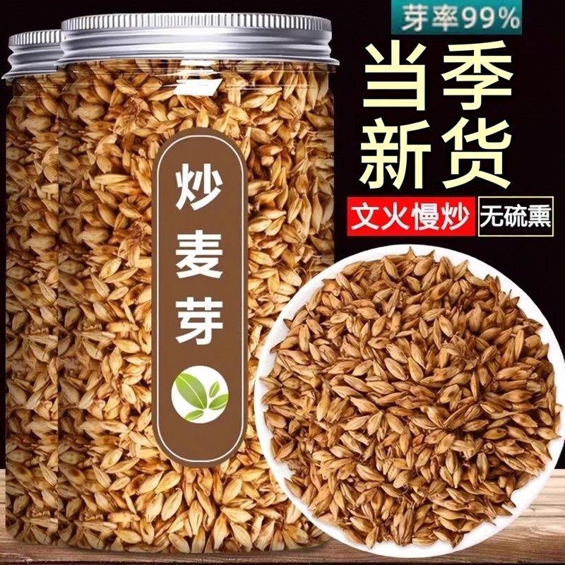 炒麦芽中药材正品500g旗舰店大麦芽山楂回奶断奶降泌乳素泡茶泡水,传统滋补营养品,其他药食同源食品,淘宝优惠券,粉丝福利购,淘宝优惠卷