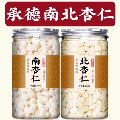 正宗承德特产南北杏仁官方旗舰店中药材脱苦原味无添加生熟去皮片
