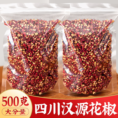 新货大红袍花椒粒食用特级500g正宗四川汉源批发花椒调料特麻磨粉