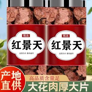 高山红景天丹参三七片中药材正品官方旗舰店特级精品野生泡水养生