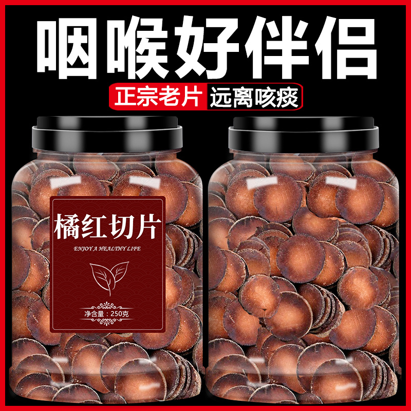 化州橘红片化橘红果八仙果桔红老树30年陈口亥正宗正品250克