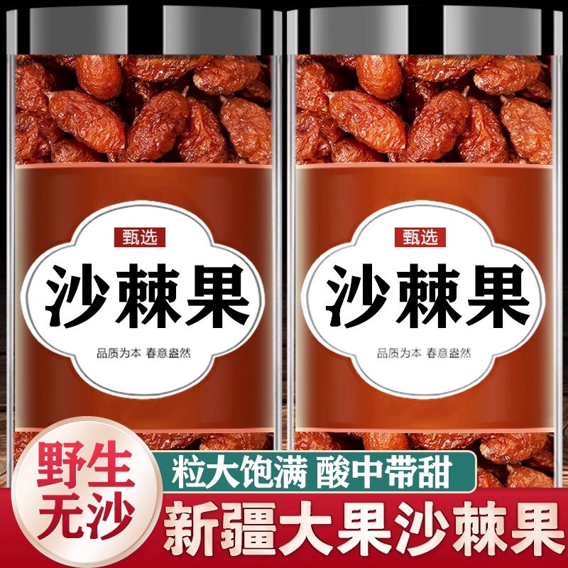 沙棘干果颗粒大果干新疆沙棘茶沙棘粉鲜果汁原浆油野生正品中药材