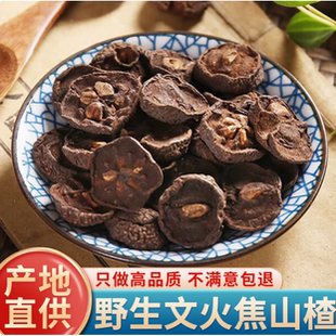 山楂炭焦三仙原料另售焦麦芽炒麦芽 中药材炒山楂 焦山楂500克 包邮