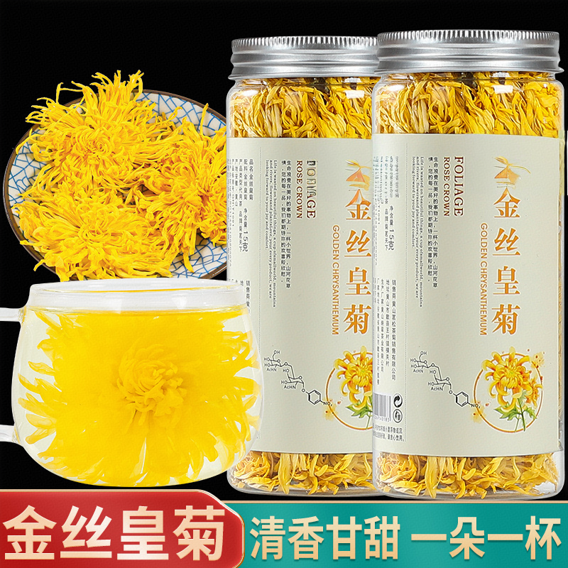 金丝皇菊大朵特级正品官方旗舰店一朵一杯大黄菊花罐装花草茶大花