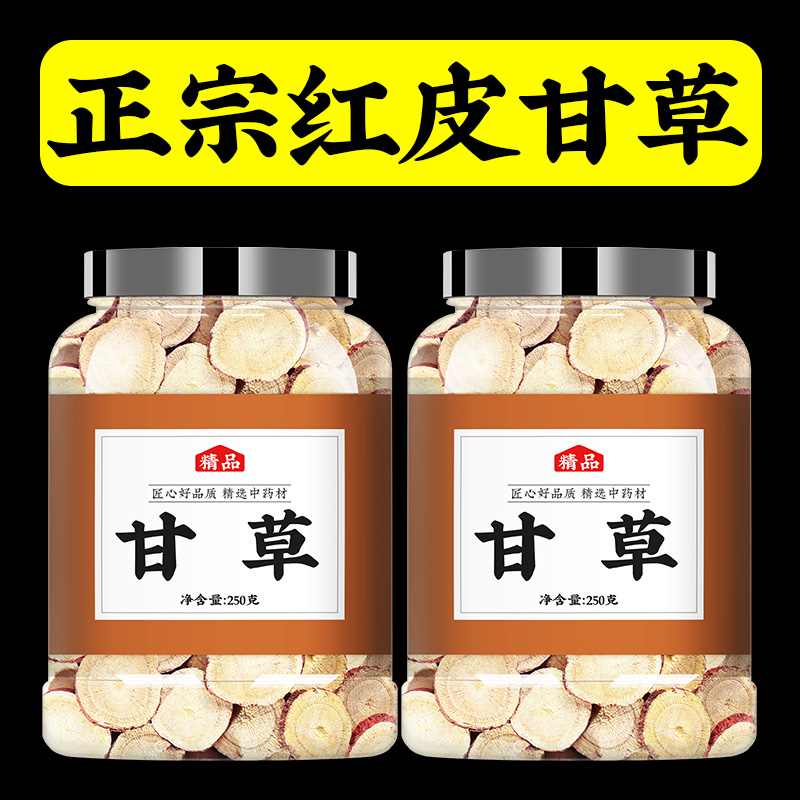 甘草片正品中药材500g泡水喝官方旗舰店野生甘草山楂陈皮红皮干草