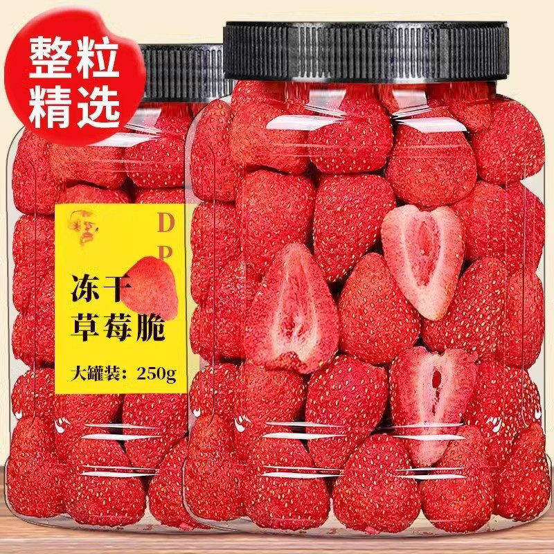 冻干草莓脆整颗新鲜水果干零食羊奶芙雪花酥烘焙商用孕妇休闲小吃,传统滋补营养品,药膳养生粉/羹/糊,淘宝优惠券,粉丝福利购,淘宝优惠卷