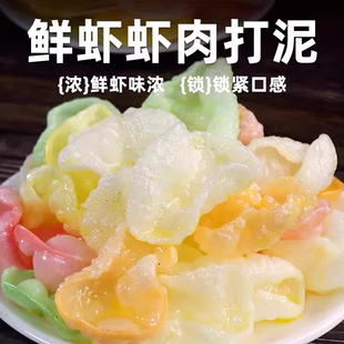 大连海自炸虾片儿童无添加老式香辣炸虾片宝宝虾片健康膨化零食品