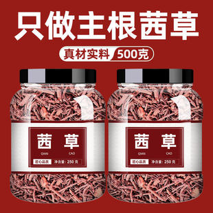 茜草中药500克 野生茜草药材正品茜草根新货西草特级茜草根药材