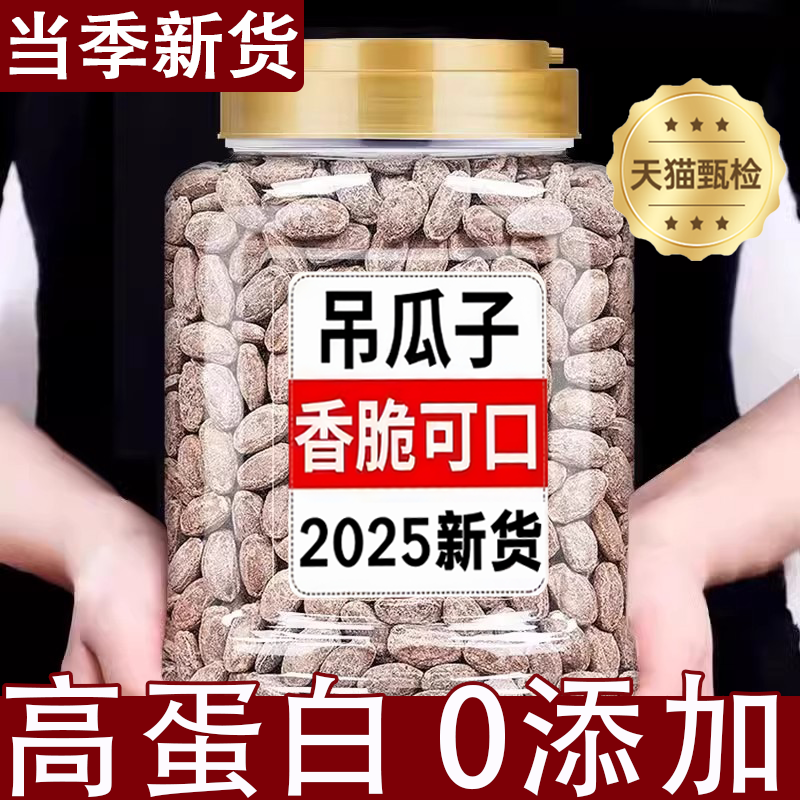 吊瓜子2024新货官方旗舰店奶油味500g坚果炒货原味瓜蒌籽零食批发