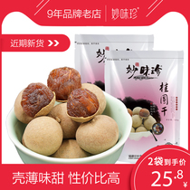 妙味珍5a桂圆干龙眼干肉厚 莆田新货桂圆500g*2袋