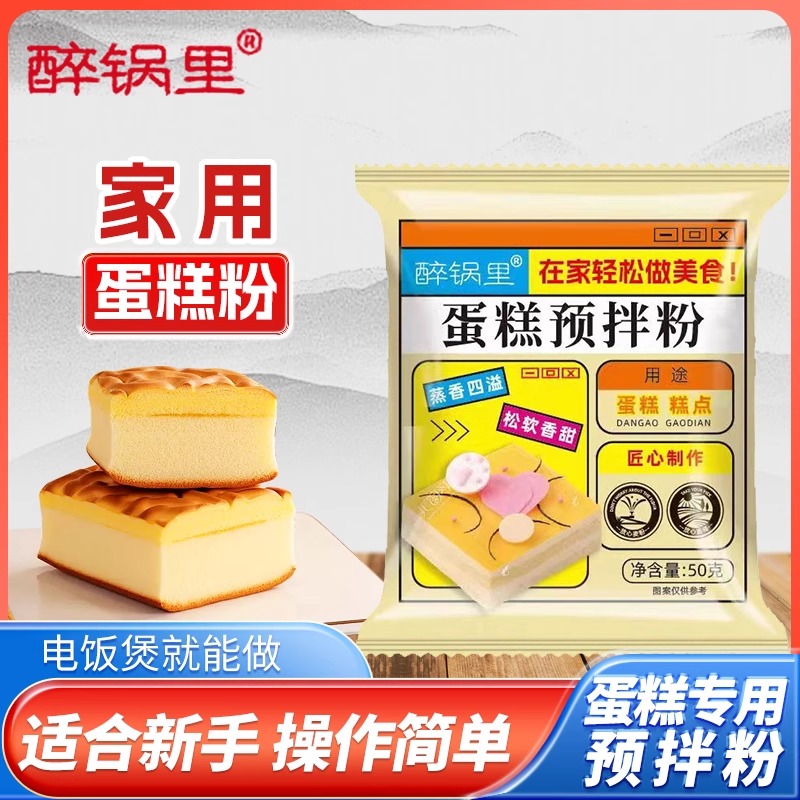 蛋糕预拌粉电饭煲官方旗舰店正品专用烘焙家用打发面包粉低筋面粉