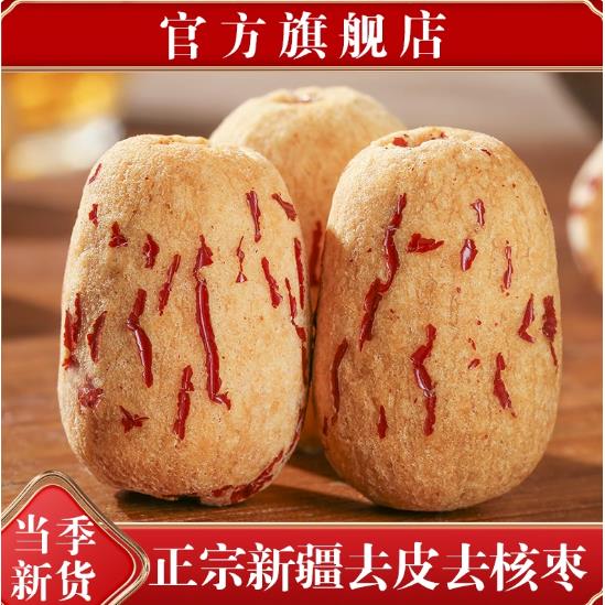 新疆去皮核红枣特级若羌灰