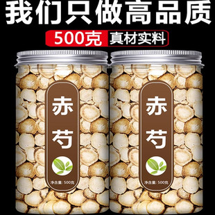 正品野生赤芍中药材官方旗舰店川赤芍山赤芍片赤勺芍药大片搭白芍