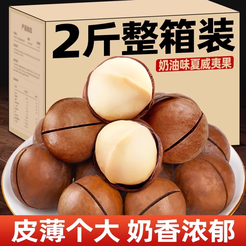 夏威夷果原味无添加澳洲夏威夷果坚果孕妇零食新货干果批发旗舰店