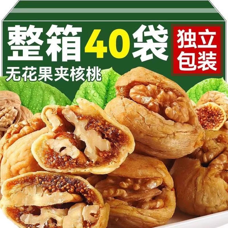 正宗无花果夹核桃仁新疆特产黄体酮独立小包装孕妇零食官方旗舰店