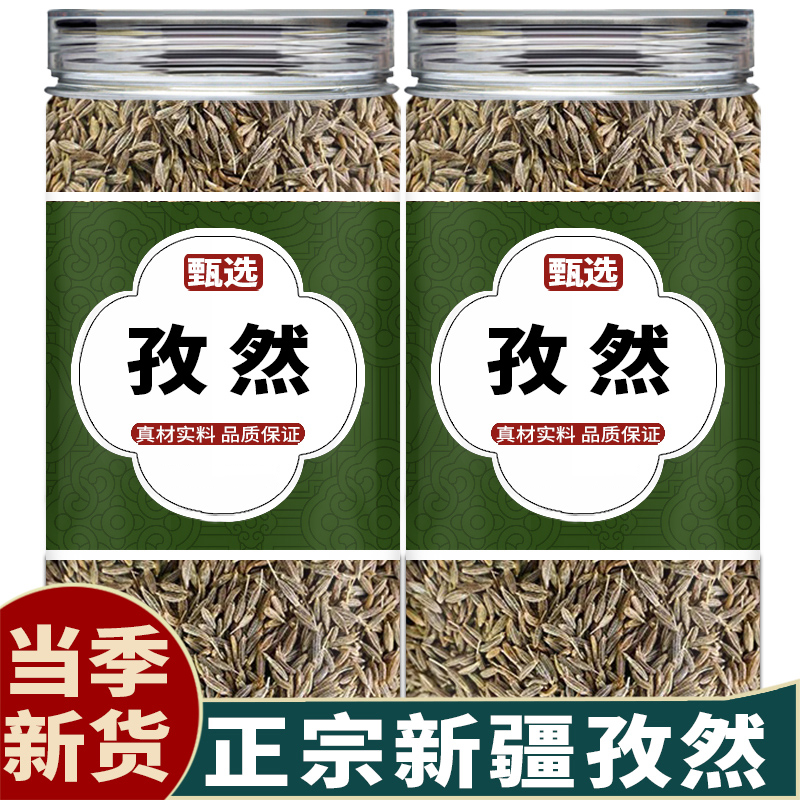 孜然粒500g新疆特产烤肉孜然粉散装烧烤调料撒腌料羊肉调味品可粉