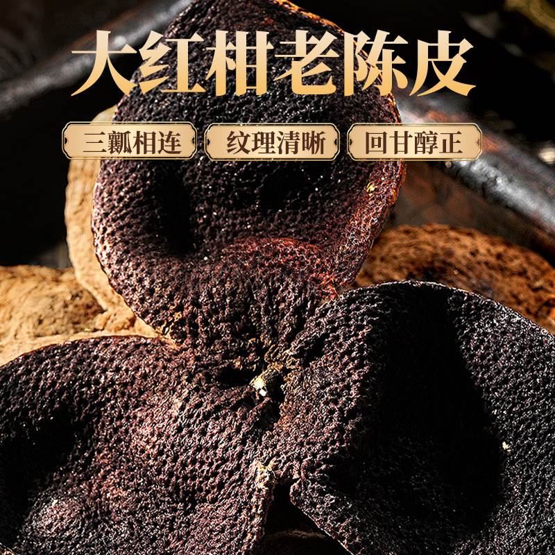 广东新会老陈皮干碎皮15年20年30年官方旗舰店正宗新宝堂来胖东