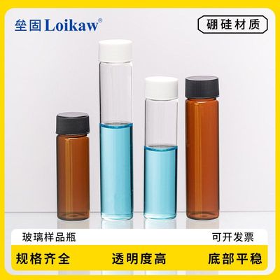 垒固透明玻璃样品瓶小样瓶留样瓶