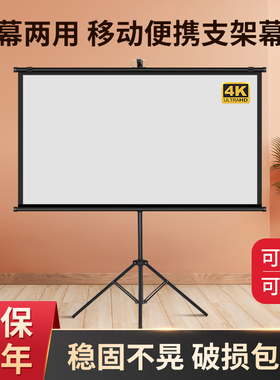 俊翼抗光便携支架投影幕布投影布幕布免打孔可壁挂72寸84寸100寸家用移动4K高清卧室户外办公室投影仪幕布3D