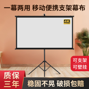 俊翼抗光便携支架投影幕布投影布幕布免打孔可壁挂72寸84寸100寸家用移动4K高清卧室户外办公室投影仪幕布3D