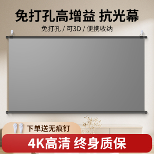 俊翼4K高清免打孔抗光投影幕布家用办公壁挂投影仪幕布84寸100寸120寸移动便携客厅卧室简易投影幕布白天直投