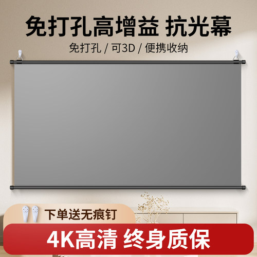 【热销爆款】4K高清免打孔抗光幕
