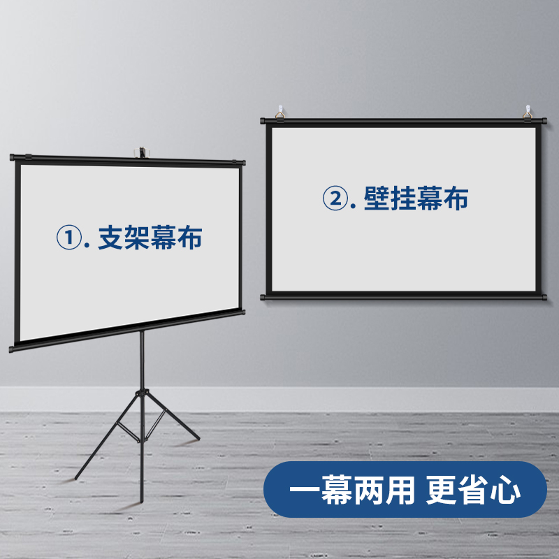 投影幕布家用84寸100寸120寸便携支架落地免打孔户外移动投影仪幕布4K高清客厅卧室办公室简易俊翼投影布幕布