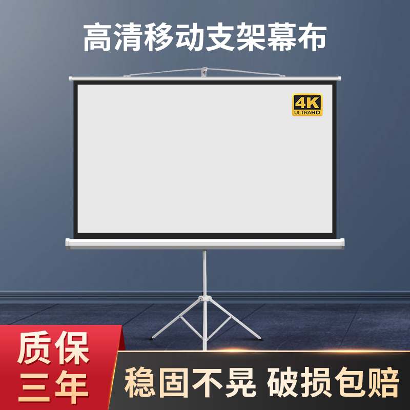 俊翼手拉自动回弹支架投影幕布84寸100寸120寸免打孔4K高清家用户外办公投影仪幕布移动便携折叠落地投影幕布