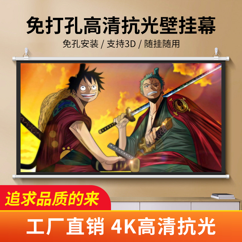 俊翼可移动挂钩简易投影幕布60寸72寸84寸100寸120寸150寸16:9/4:3投影仪壁挂幕便携投影布幕布4K高清免打孔