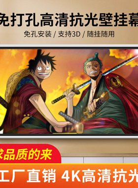 俊翼可移动挂钩简易投影幕布60寸72寸84寸100寸120寸150寸16:9/4:3投影仪壁挂幕便携投影布幕布4K高清免打孔
