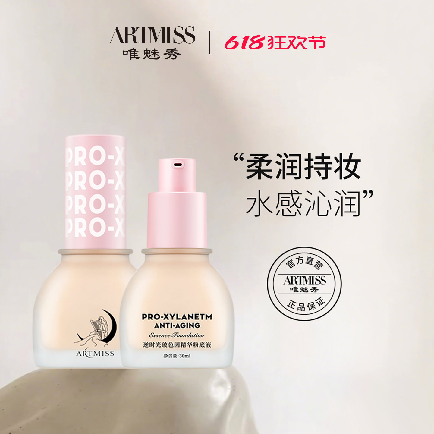 ARTMISS逆时光玻色因精华养肤粉底液女生保湿防水持久遮瑕粉底霜