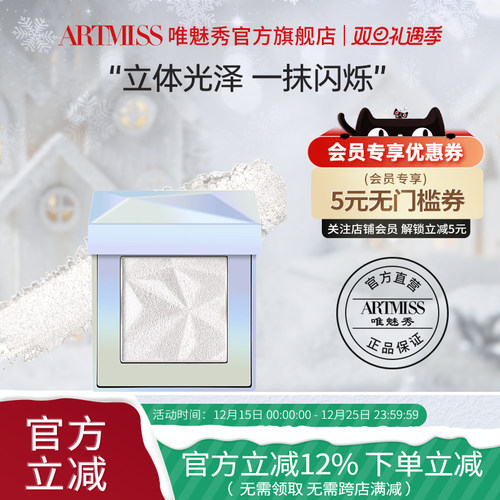 唯魅秀极光绚烂星钻盘哑光高光粉