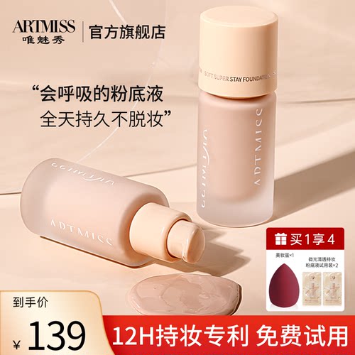 唯魅秀保湿遮瑕微光润养