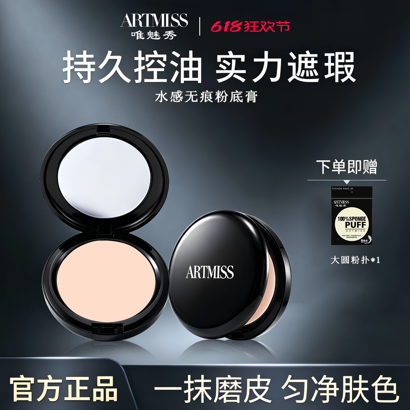 唯魅秀粉底膏遮瑕膏遮盖斑点脸部控油持久保湿粉底液粉底霜不卡粉