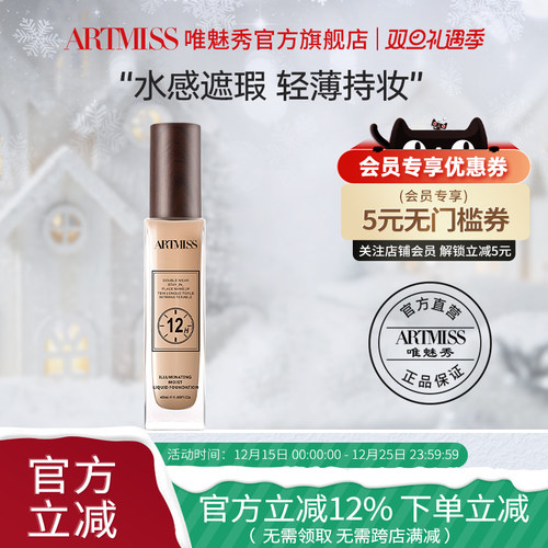 artmiss米斯养持12小时粉底液