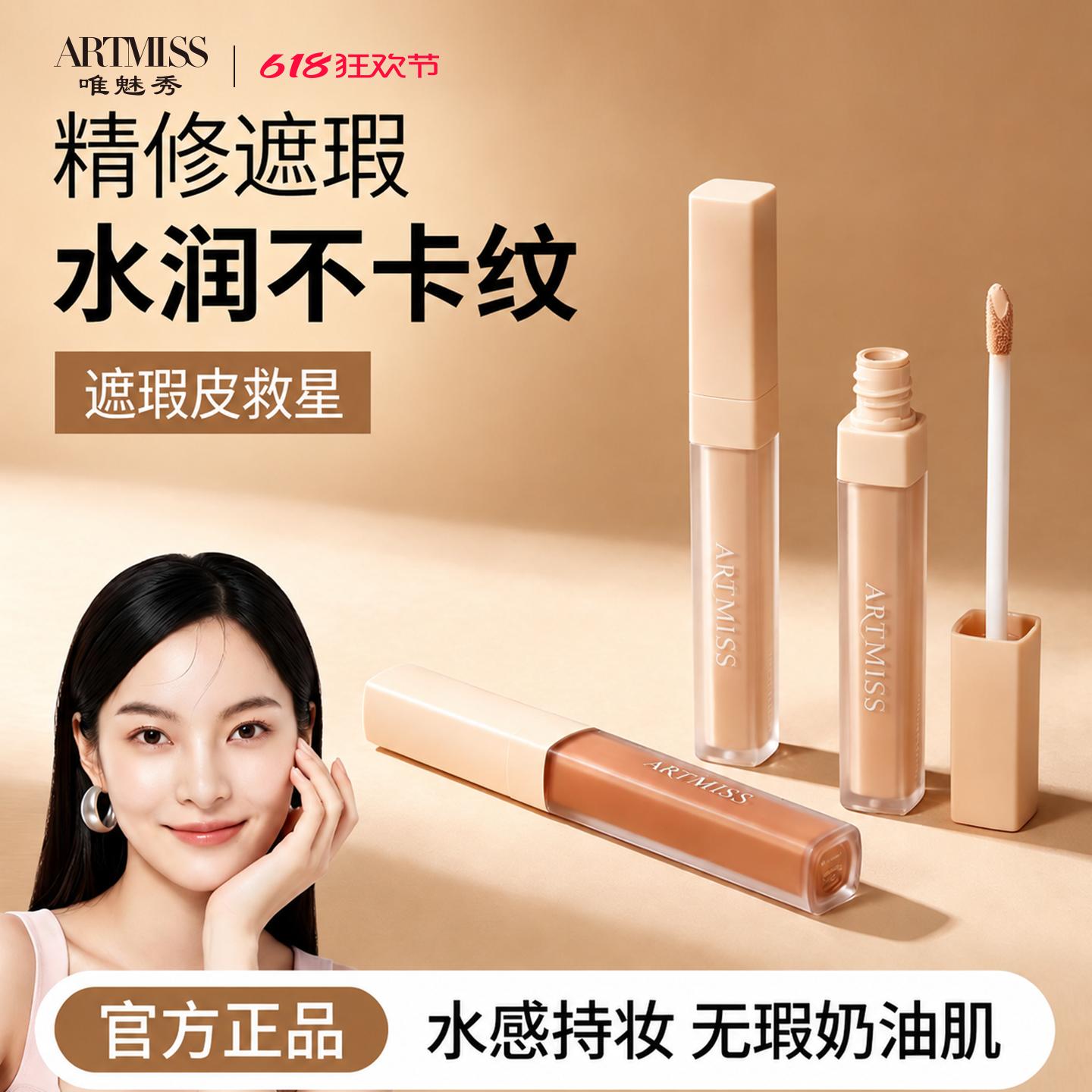 ARTMISS柔焦修颜遮瑕液遮瑕膏遮痘痘印遮黑眼圈斑点不脱妆法令纹