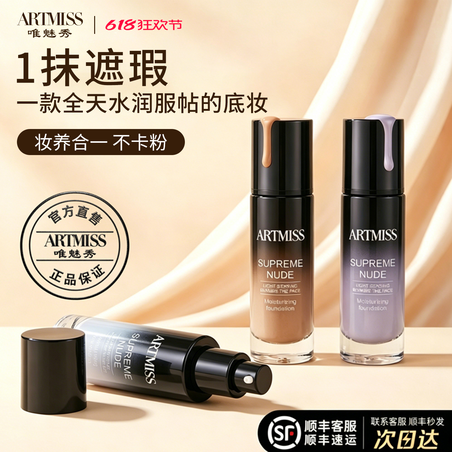 唯魅秀水润轻薄保湿润色粉底液遮瑕裸妆持久自然不脱妆粉底膏bb霜