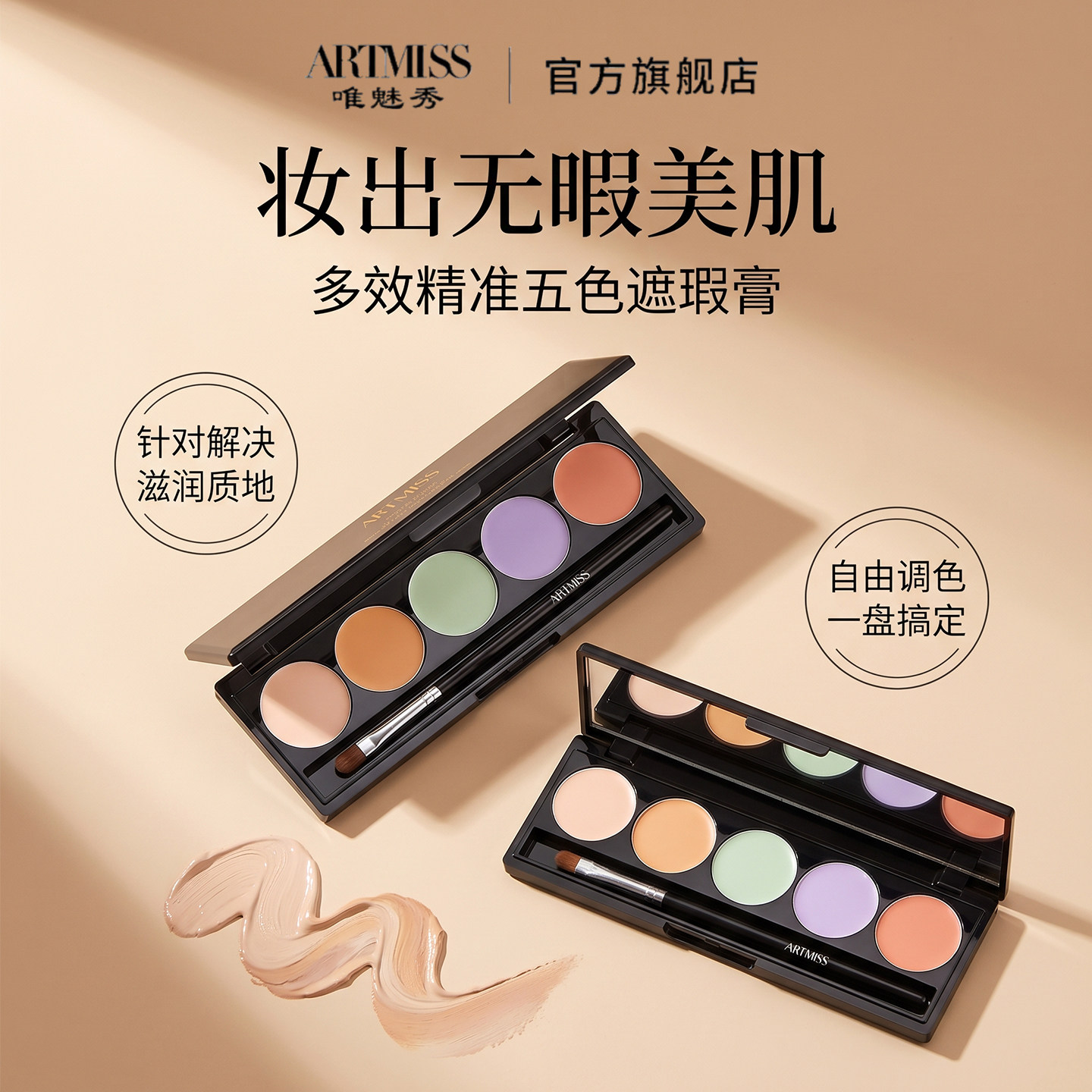 唯魅秀彩妆五色遮瑕膏遮痘印遮斑修颜遮眼袋遮黑眼圈泪沟斑1.5g*5