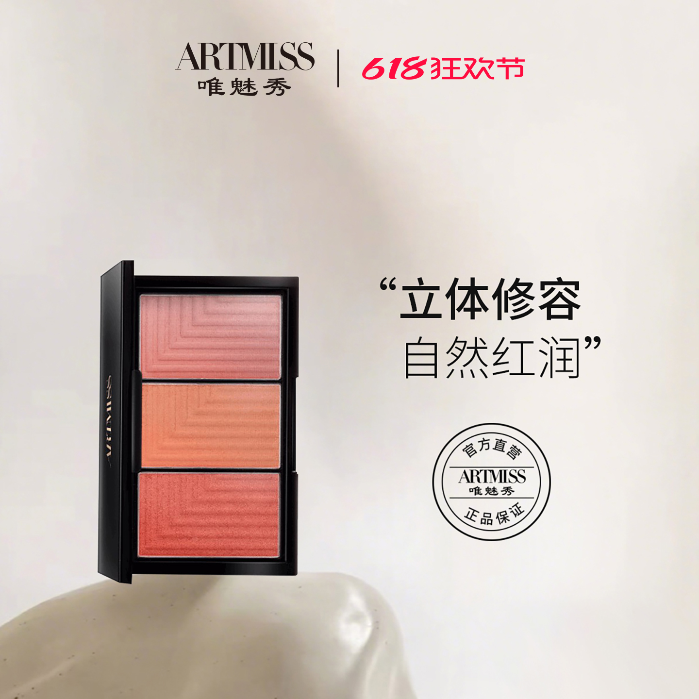 ARTMSS云雾渐变三色一体腮红化妆师专用高光修容细腻自然提亮肤色
