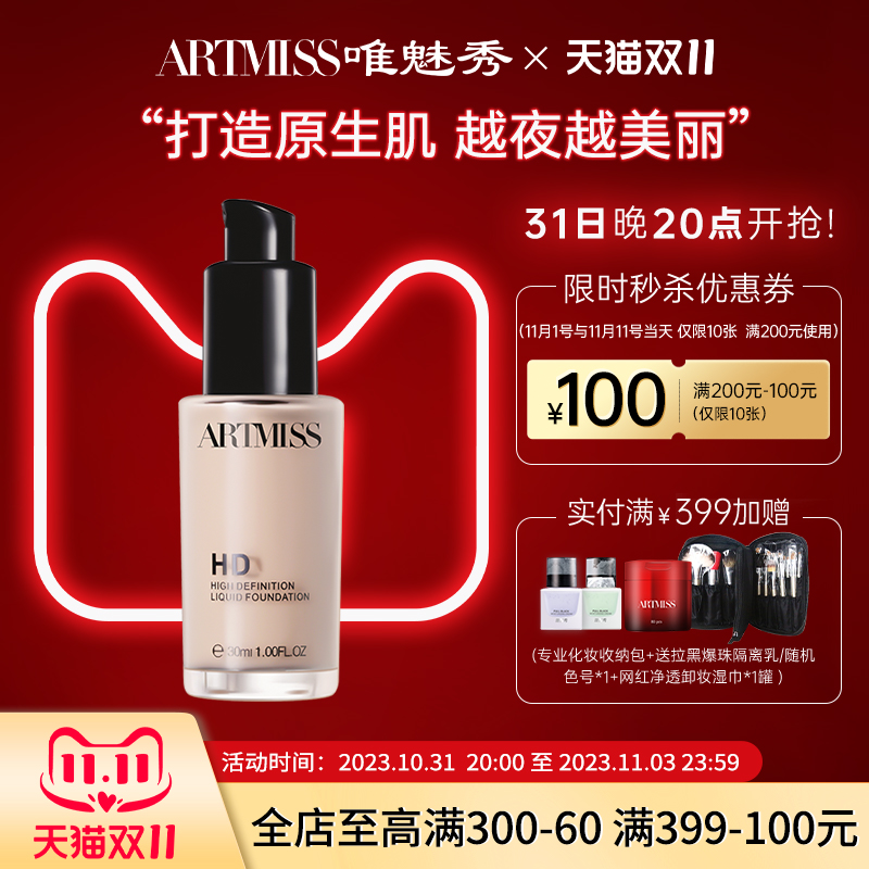 唯魅秀彩妆能量红粉底液保湿遮瑕裸妆持久影楼化妆师常用bb霜