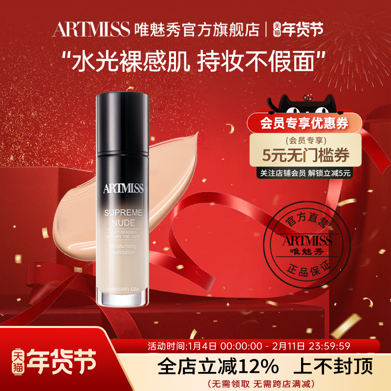 唯魅秀水润轻薄保湿润色粉底液遮瑕裸妆持久自然不脱妆粉底膏bb霜,彩妆/香水/美妆工具,粉底液/膏,淘宝优惠券,粉丝福利购,淘宝优惠卷