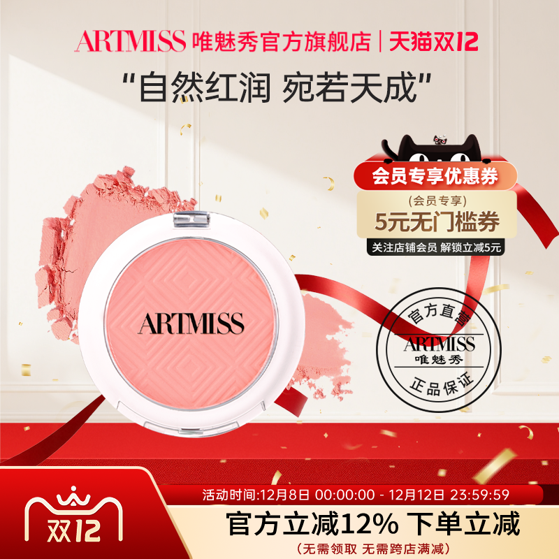 唯魅秀纯色致柔腮红裸妆保湿提亮肤色晒红粉腮红气垫胭脂水粉裸妆