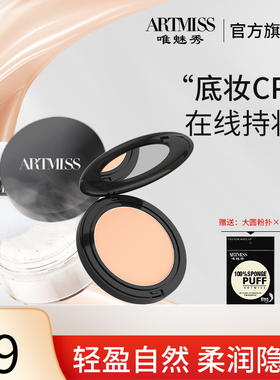 【唯魅秀粉底膏】+【30G大容量蜜粉】CP组合套装控油遮瑕不易脱妆