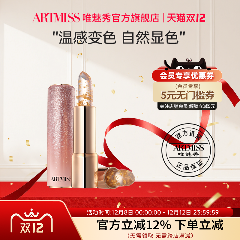 阿缇米斯ARTMISS 粉漾鎏金限定润唇膏不掉色不沾杯自然安全养护