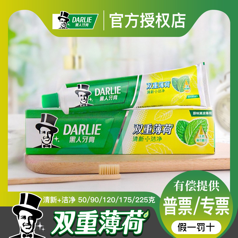 DARLIE好来(原黑人）牙膏225g/175克/90g双重薄荷清新洁净家庭装