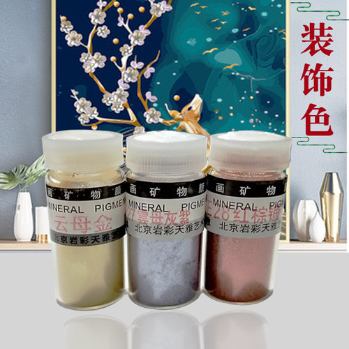 天雅矿物质颜料矿石色白色装饰岩彩国画珠光云母进口色粉E30-E57 - 封面
