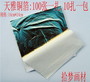 天雅岩彩 金银铜铝箔 佛像贴金色用纸彩绘国画矿物颜料拾梦画材