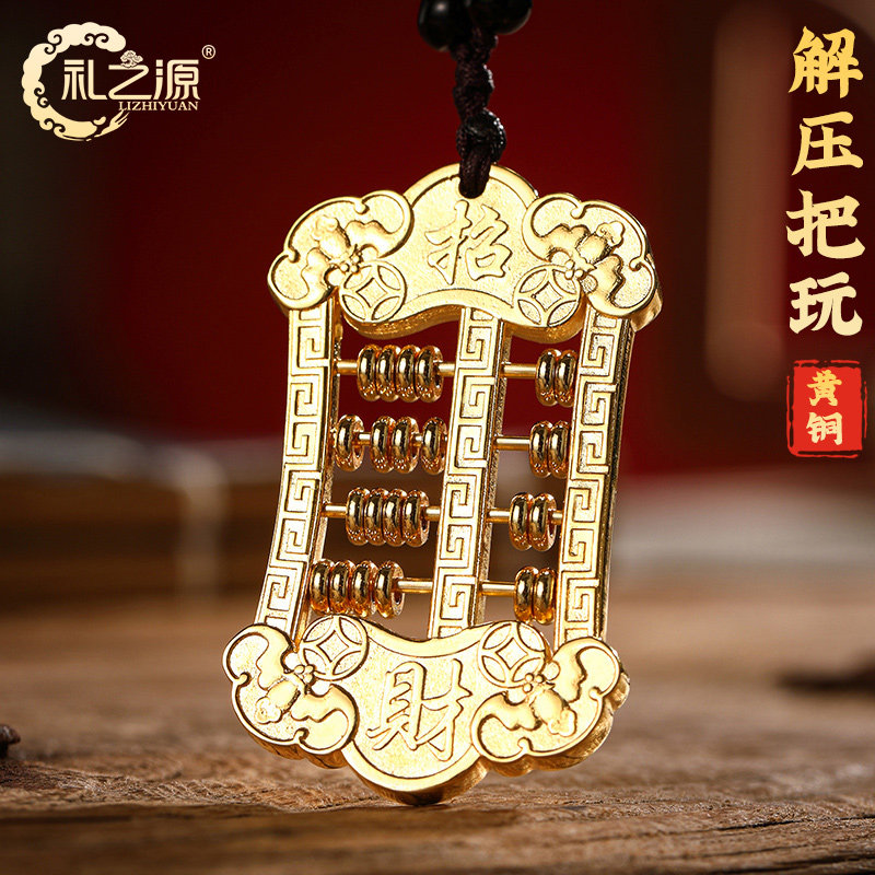 礼之源黄铜如意算盘手把件招财进宝吉祥物随身包挂件生日开 业贺