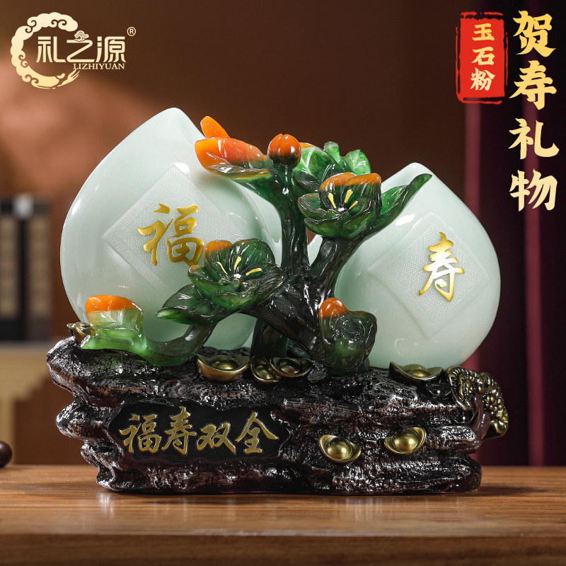 礼之源福寿双全寿桃摆件老人生日贺寿礼物家居客厅酒柜玄关装饰品